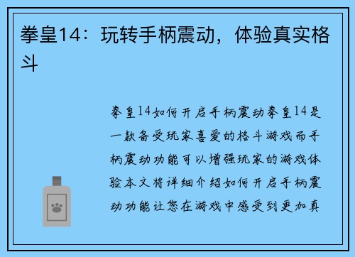 拳皇14：玩转手柄震动，体验真实格斗