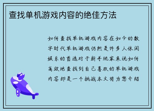 查找单机游戏内容的绝佳方法